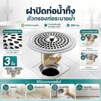 ราคา ฝาปิดท่อน้ำทิ้ง ตัวกรองท่อระบายน้ํา 3Pcs 304 วัสดุ ป้องกันกลิ่นเหม็นจากท่อระบายน้ำ ป้องกัน การอุดตัน (57710716610)