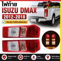 ราคา ไฟท้าย Isuzu D Max 2012 2025 ฝาครอบไฟท้าย เสื้อไฟท้าย ดีแม็ก All New รุ่นมีสาย ไม่มีสาย ข้างซ้าย ข้างขวา 1คู่ คุณภาพดี (27176248135)