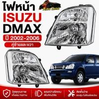 ราคา ไฟหน้า ISUZU DMAX ปี 2002 2006 ตราเพชร โคมไฟหน้าดีแม็กซ์ เกรดพรีเมียม วัสดุ ABS ทนทาน ใส่แทนของเดิมได้ทันที (50010365095)