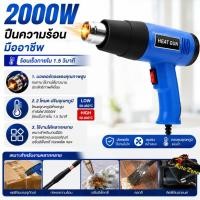 ราคา ปืนลมร้อน 2000W ปรับระดับได้ เครื่องเป่าลมร้อน 220V อุณหภูมิสูง 600 C ไดร์เป่าลมร้อน หัวเป่าลม อุปกรณ์ช่าง (26016446790)