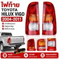ราคา COD ไฟท้าย TOYOTA VIGO 2004 2014 ไฟท้ายรถยนต์ โตโยต้า วีโก้ แชมป์ Hilux Vigo Champ ข้างซ้าย ข้างขวา 1คู่ เสื้อไฟท้าย (24191453635)