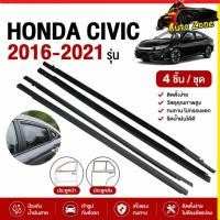 ราคา 4เส้น คิ้วรีดน้ำ ยางขอบกระจก คิ้วรีดน้ำประตู for HONDA CIVIC FC ปี2016 2021 (51355956381)