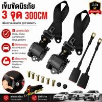ราคา เข็มขัดนิรภัยรถยนต์ 3จุด แบบออโต้ เข็มขัดนิรภัยปรับระดับได้ ติดตั้งได้ทุกรุ่น รถตู้ รถยนต์ทั่วไป แข็งแรงทนทาน SafetyBelt (51158534975)