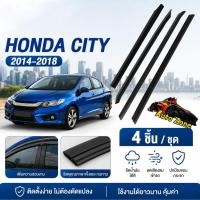ราคา HONDA City GM6 2014 2018 คิ้วรีดน้ำประตู ยางรีดน้ำขอบกระจก ยางรีดน้ำนอก 4 ชิ้น ชุด กันน้ำ กันเสียง กันฝุ่น เกรดพรีเมียม (45756441796)