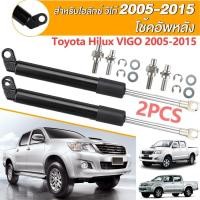 ราคา โช๊คฝาท้าย Toyota Hilux Vigo 2005 2015 โช๊คอัพค้ำฝาท้ายกระบะ Vigo Champ Smart Cab ตรงรุ่น ไม่ต้องเจาะ ติดตั้งง่าย (42604786984)