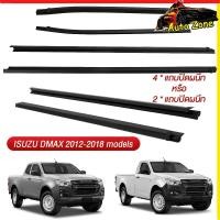 ราคา คิ้วรีดน้ำ Isuzu D MAX 2012 2019 ยางรีดน้ำขอบกระจก Dmax All New กันน้ำ กันเสียง ป้องกันน้ำรั่วซึม ติดตั้งง่าย (53804773456)