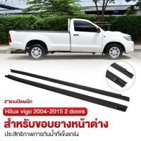 ราคา คิ้วรีดน้ำ Vigo 2004 2015 ไฮลักซ์ วีโก้ ยางรีดน้ำขอบกระจก ประตู 4 บาน 2 บาน อะไหล่แต่งรถยนต์ ป้องกันน้ำรั่ว เสียงลมเงียบ (52503966319)