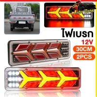 ราคา ไฟท้ายแต่งแอลอีดี LED 30x10cm รถยนต์ รถบรรทุก 12V ไฟท้ายรถบรรทุก ซุปเปอร์สว่าง IP67 กันน้ำ อะไหล่แต่งรถยนต์ (25546166873)