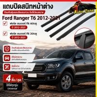 ราคา 4 ประตู คิ้วรีดน้ำประตู Ford Ranger T6 2012 2021 คิ้วยางขอบกระจก กันน้ำ ยางรีดน้ำนอก แถบตกแต่ง (29086075136)