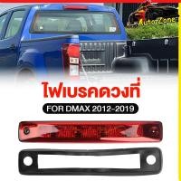 ราคา ไฟเบรคดวงที่ 3 LED สำหรับ Isuzu D Max 2012 2019 Chevy Colorado ไฟเบรคท้าย แต่งรถ สว่างพิเศษ ติดตั้งง่าย (56704928821)