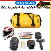 ราคา กระเป๋ามัดท้ายรถมอเตอร์ไซค์ กันน้ำ 100 40L 60L กระเป๋าท้ายเบาะ มีแถบสะท้อนแสง สำหรับทัวร์ริ่ง เดินทางไกล Motorcycle (29826272434)