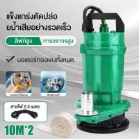 ราคา 370W ปั๊มแช่ 1 นิ้ว ปั๊มจุ่ม ไดโว่ ปั๊มน้ำ ปั้มแช่ดูดโคลน ปั๊มแช่ไฟฟ้า มอเตอร์ทองแดงแท้ ไหลขนาดใหญ่ (28004474568)