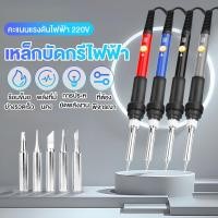 ราคา Moketa 60Wหัวแร้งบัดกรี หัวแร้งหัวแร้งไฟฟ้าปรับอุณหภูมิได้ 6 ชิ้นชุดหัวแร้งไฟฟ้าปรับอุณหภูมิได้มาตรฐาน (24023566883)