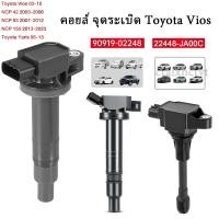 ราคา คอยล์จุดระเบิด Toyota รถยนต์โตโยต้า Vios วีออส 2003 2013 Echo Scion Prius Yaris คอยวีออส โคโรลล่า พรีอุส 90919 02240 (56954702941)
