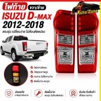 ราคา เสื้อไฟท้าย อีซูซุ ดีแม็ก ISUZU D MAX All New 2012 2018 รุ่นหลอดธรรมดา โคมไฟท้าย อะไหล่แต่งรถยนต์ ไม่มีหลอดและสายไฟ (27830103917)