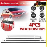 ราคา Honda Civic 2006 2011 คิ้วรีดน้ำ ขอบกระจกประตู 4 ชิ้น ซีลกันน้ำ กันเสียงรบกวน ติดตั้งง่าย วัสดุ ABS ยาง คุณภาพสูง (27576275015)