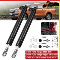 ราคา 2PCS โช้คฝากระบะท้าย Ford Ranger 2012 2021 Raptor Mazda BT50 โช้คค้ำฝากระโปรงท้าย อุปกรณ์แต่งรถ กันสนิม ติดตั้งง่าย (55958478834)