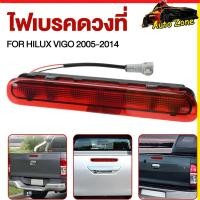 ราคา ไฟเบรคดวงที่ 3 LED สำหรับ Toyota Hilux Vigo 2005 2014 ไฟเบรคหลัง กันน้ำ ติดตั้งง่าย (43480098434)