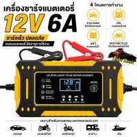 ราคา เครื่องชาร์จแบตเตอรี่รถยนต์ 12V อัจฉริยะ เครื่องฟื้นฟูแบตเตอรี่รถยนต์ มอเตอร์ไซค์ ซ่อมแบตเตอรี่อัตโนมัติ จอ LCD แสดงผล (42280837772)
