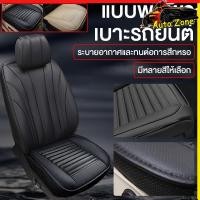ราคา แผ่นรองนั่งในรถยนต์ แผ่นรองเบาะ เบาะรองนั่งรถยนต์ เบาะนั่งรถยนต์ ชุดเบาะ (42129918637)