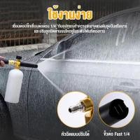 ราคา 1L กระบอกฉีดโฟม หัวฉีดโฟม 1 4 ถังฉีดโฟมล้างรถ ฟองหิมะ สำหรับเครื่องฉีดน้ำ แรงดันสูง ที่ฉีดโฟม (28322751720)