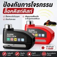 ราคา กุญแจล็อคดิสเบรค มีเสียงเตือน 110 dB กันน้ำ ที่ล็อคมอเตอร์ไซค์ แกนใหญ่ 7mm สัญญาณกันขโมยมอไซค์ (57361654965)