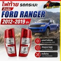 ราคา เสื้อไฟท้าย Ford Ranger ฟอร์ด เรนเจอร์ ปี 2012 2019 เสื้อไฟเปล่า ไม่รวมหลอดและสายไฟ ตราเพชร ข้างซ้าย ข้างขวา 1คู่ (28326443397)
