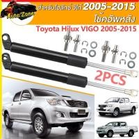 ราคา โช๊คฝาท้าย Toyota Hilux Vigo 2005 2015 Vigo Champ โช๊คอัพฝาท้าย กระบะ ตรงรุ่น ไม่ต้องเจาะ ติดตั้งง่าย 1 คู่ (25393109946)