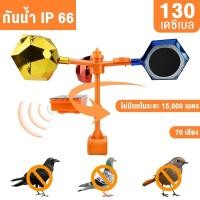 ราคา IP66 ไดรฟ์สัตว์อัลตราโซนิกพลังงานแสงอาทิตย์ เครื่องไล่นก เครื่องไล่หมา เครื่องไล่แมว เครื่องไล่สัตว์ พลังงานแสงอาทิต (25724172224)