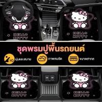 ราคา 4pcs พรมปูพื้นรถยนต์ ลายการ์ตูน กันลื่น ทนทาน ยางรองพื้นรถยนต์ ชุดพรมรถยนต์ อเนกประสงค์ สำหรับรถเก๋ง รถกระบะ (55654698791)