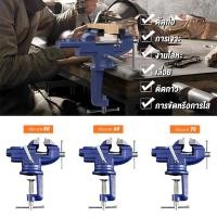ราคา ปากกาจับชิ้นงาน ฐานล็อค สามารถหมุนได้ 360 สำหรับงานไม้ ขนาด 50 60 70mm จับชิ้นงาน ปากกาหนีบโต๊ะ (25073204352)