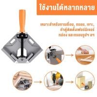 ราคา แคลมป์จับมุมขวา แบบเดี่ยว สําหรับงานไม้ ปากกาจับฉาก 90องศา แคล้มป์จับฉาก ปากกาจับฉาก ปากกาจับมุมไม้ จับงานกว้าง 68 mm (24974169054)
