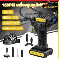ราคา 150psiเครื่องสูบลมไฟฟ้าไร้สาย ที่สูบลมไฟฟ้า 120W ที่สูบลมรถยนต์ ปั๊มลมแบบพกพา เครื่องสูบลมรถ (26727405059)