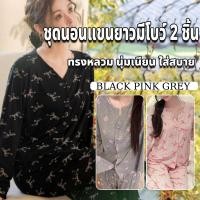 ราคา sexy pajamas ชุดอยู่บ้าน ชุดนอนแขนขายาว ชุดนอนผู้หญิง ผ้านิ่มเด้ง ลายโบว์ คอวี หลวม 3 สี แฟชั่น ผ้าฝ้าย ระบายอากาศดี (51311527113)