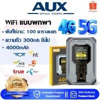 ราคา ไวไฟพกพา 4G 5G ใส่ซิม รองรับทุกซิม โมบายไวไฟ Router SIM 4000mAh Pocket WiFi (50661907685)