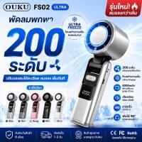ราคา OUKU FS02 พัดลมพกพา พัดลมมือถือ 200 ระดับ พัดลมไอเย็น ลมแรง เย็นทันที 6000mAh (43031348027)