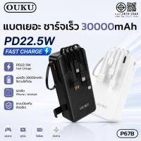 ราคา OUKU P67B Power Bank 30000mAh PD22 5W 4 Built in Cables Fast Charge พาวเวอร์แบงค์ชาร์จเร็ว สายในตัว LED Display มอก (54761149065)