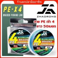 ราคา กรุงเทพ ZOROENG สายพีอีถัก8 สาย สีฟ้า เหนียว ทน ยาว 50 เมตร (26451451148)