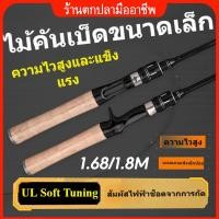 ราคา COD เบ็ดตกปลา คันชิงหลิว คันเบ็ดตกปลา 1 68M 1 8M ULม เบาพิเศษ ร์บอนไฟเบอร์ 1500G ยกโดยตรง (41662085358)