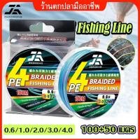 ราคา จัดส่งทันที สาย pe ถัก 4 สายเอ็นตกปลา พีอี ถัก4 ยาว100 50เมตร Fishing Lines (29323465774)