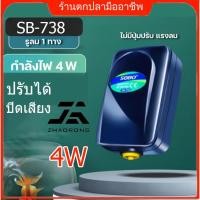ราคา SOBO SB 738 ปั๊มลมออกซิเจน 4W อ๊อกซิเจนตู้ปลา ปั๊มออกซิเจน เสียงเงียบสามารถปรับระดับความแรงลมแรง (28215997565)