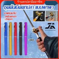 ราคา จัดส่งทันที คันโยกโลหะรุ่นใหม่มาพร้อมกับสายตกปลาและเหยื่อชุดคันเบ็ดตกปลา แบบพกพาขนาดเล็กน้ําหนักเบาพร้อมรอกพ็อกเก็ต1เมตร (25481039489)