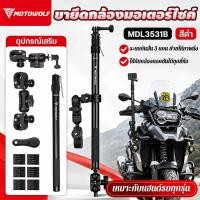 ราคา ที่ยึดกล้องติดมอไซค์ MOTOWOLF 3531B ดีไซน์กะทัดรัด กันสั่น ลดแรงกระแทก เหมาะกับมอไซค์ทุกคัน (47261398528)