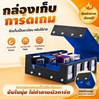 ราคา กล่องเก็บการ์ดเกม Magnetic Deck Box พร้อมที่กั้นและที่รองการ์ด ผ้ากำมะหยี่คุณภาพสูง ป้องกันการ์ดขูดขีด (45861401357)