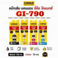 ราคา COMAX หมึก CANON Gi 790 หมึกเติม G2010 ของใหม่มีวันผลิต หมึกเที่ยบเท่า เกรดพรีเมี่ยม G2010 G3010 G4010 G3000 G4000 (4117284247)