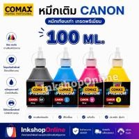 ราคา COMAX หมึก CANON แคนนอน ยี่ห้อ โคแมกซ์ 100ml ของใหม่มีวันผลิต หมึกเติม เกรดPremium หมึกพิมพ์ canon 100ml หมึกลูกเต๋า (7138777884)