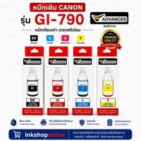 ราคา หมึกเติม CANON GI 790 ยี่ห้อ ADVANCED หมึกเที่ยบเท่า เกรดพรีเมี่ยม หมึก แคนนอน G1010 G2010 3010 G4010 G2000 G3000 G4000 (2656765946)