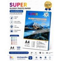 ราคา กระดาษโฟโต้ SUPER ปกใหม่ กระดาษa4 เงา 1หน้า เงา 2หน้า กระดาษ ปริ้นรูป กันน้ำ กระดาษ Inkjet glossy photo paper 100แผ่น (3776861654)