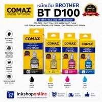 ราคา BROTHER BT D100 หมึกเติม brother ยี่ห้อ COMAX รุ่นใหม่ มีวันผลิต DCP T230 T236 T430W T436W T530DW T535DW T730DW T830DW (50302677739)