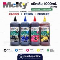 ราคา MCKY หมึกเติม ขนาด 1 ลิตร ขวดใหญ่ 1 000ML หมึกCANON หมึกBROTHER หมึกEPSON สีสด คมชัด แคนนอน เอปสัน บราเทอร์ 1000cc (13513661026)